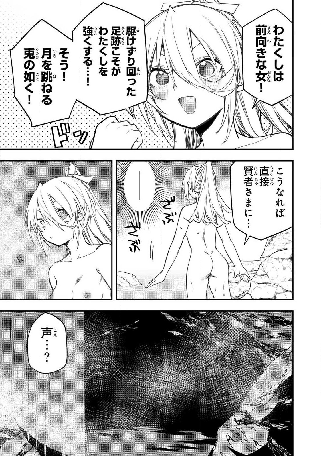 Seinaru Otome to Himegoto wo - Chapter 84 - Page 17