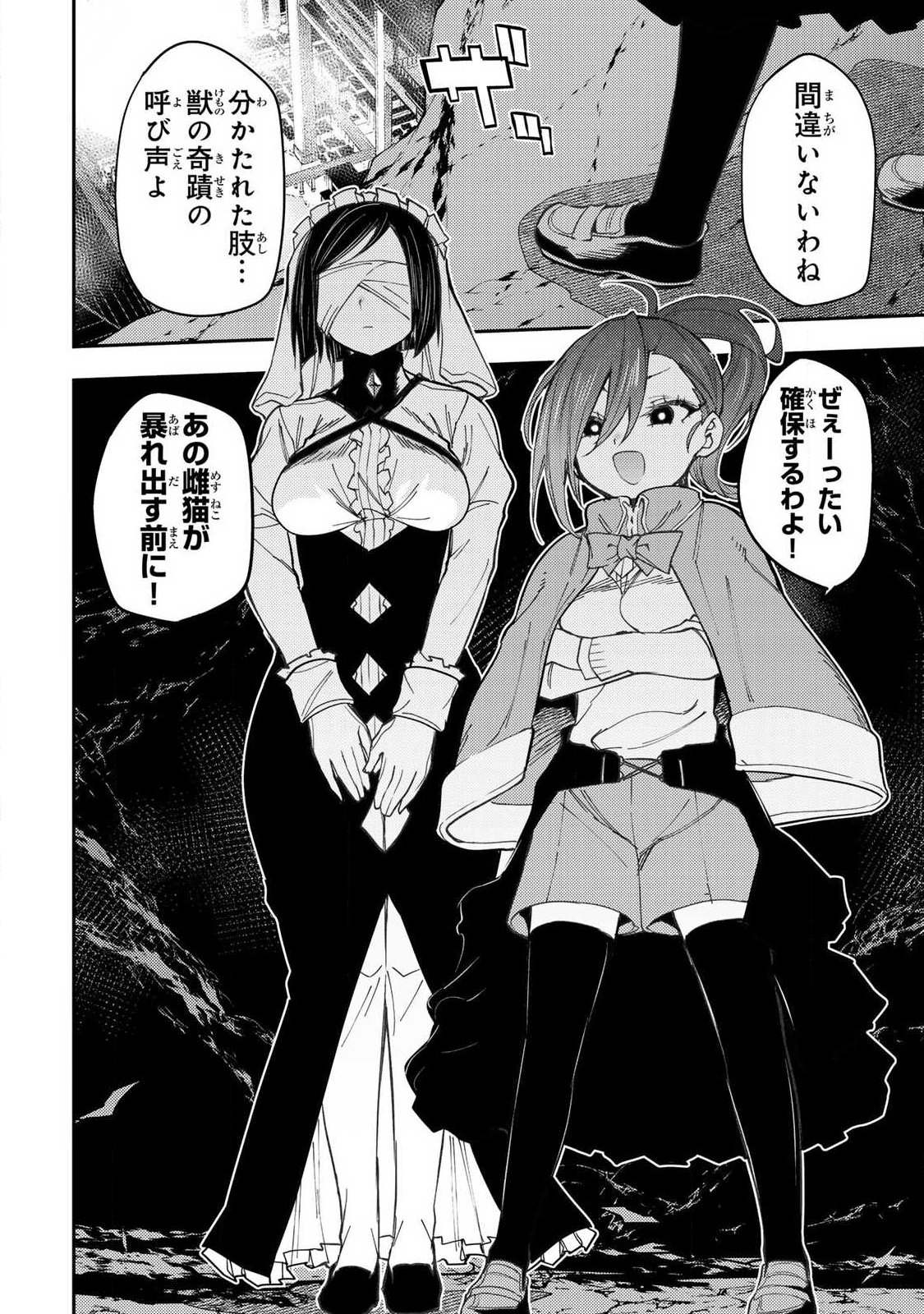 Seinaru Otome to Himegoto wo - Chapter 84 - Page 18