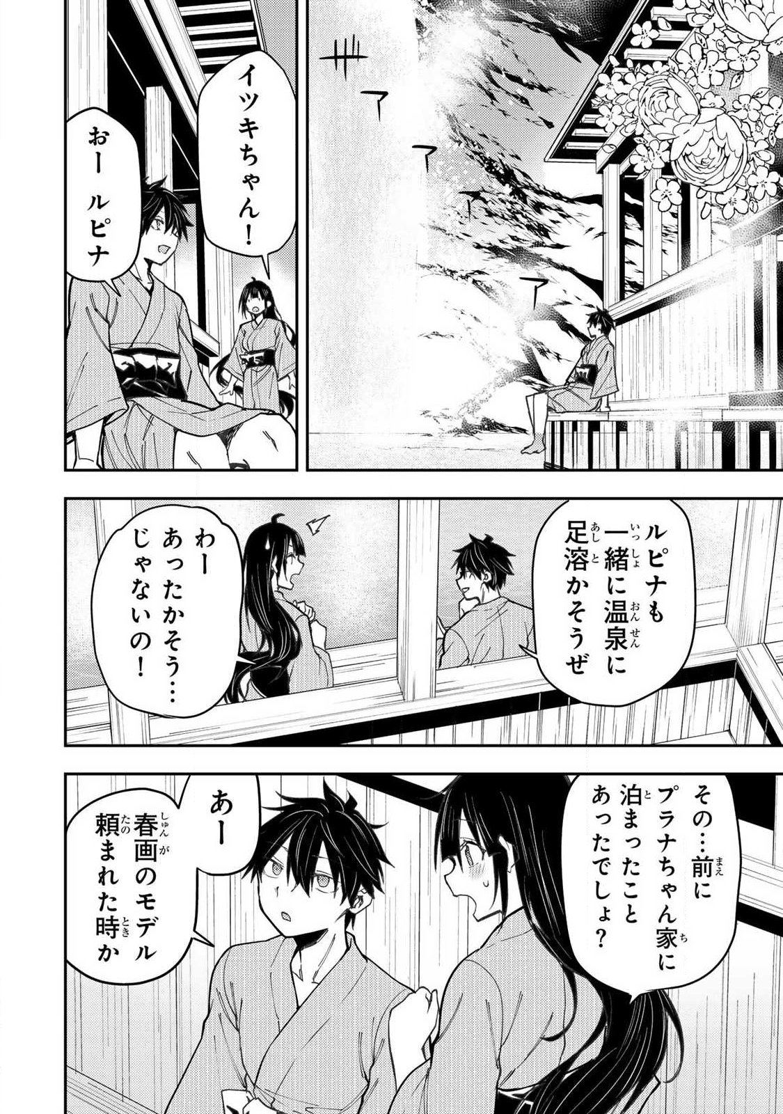 Seinaru Otome to Himegoto wo - Chapter 84 - Page 4