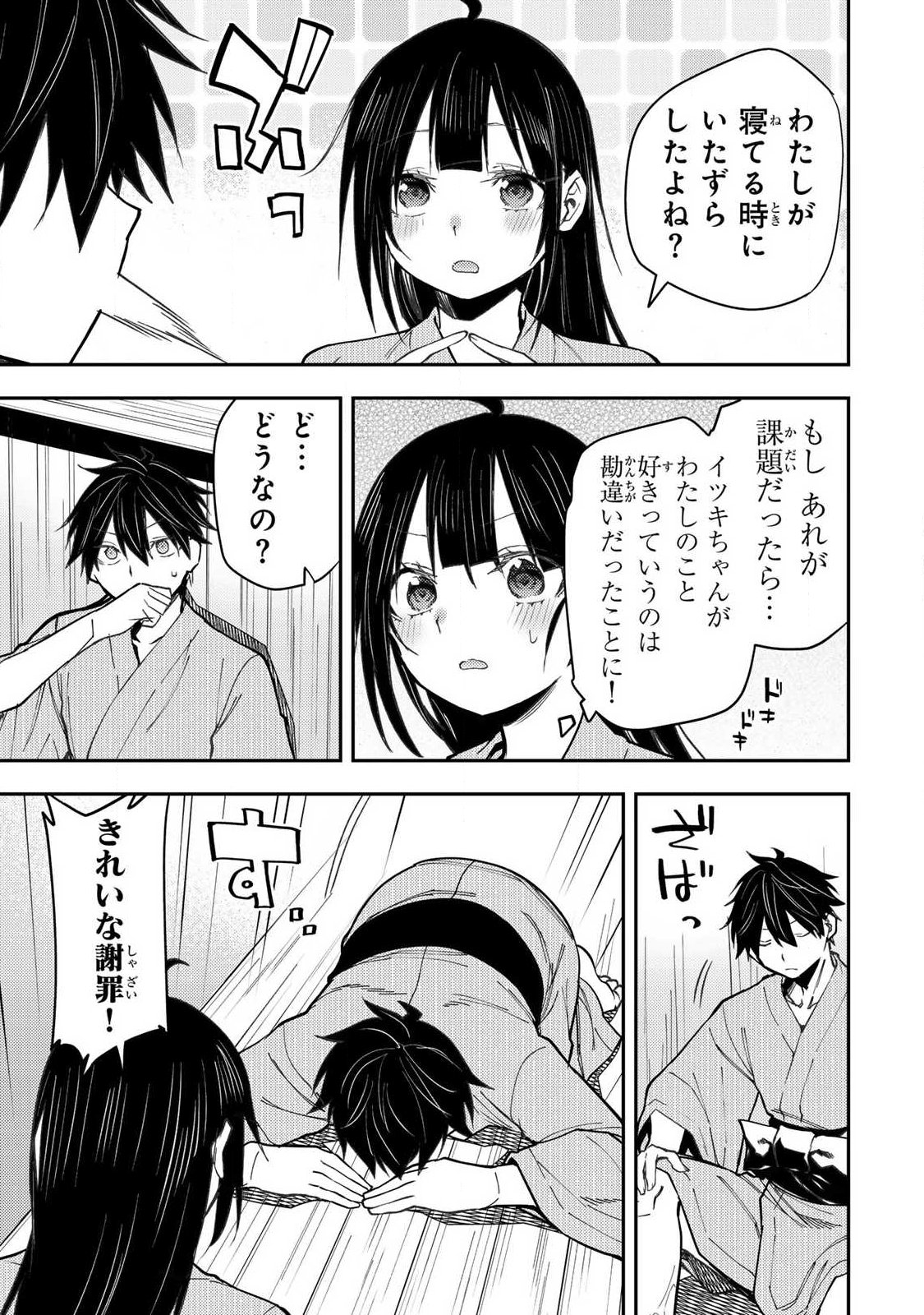 Seinaru Otome to Himegoto wo - Chapter 84 - Page 5