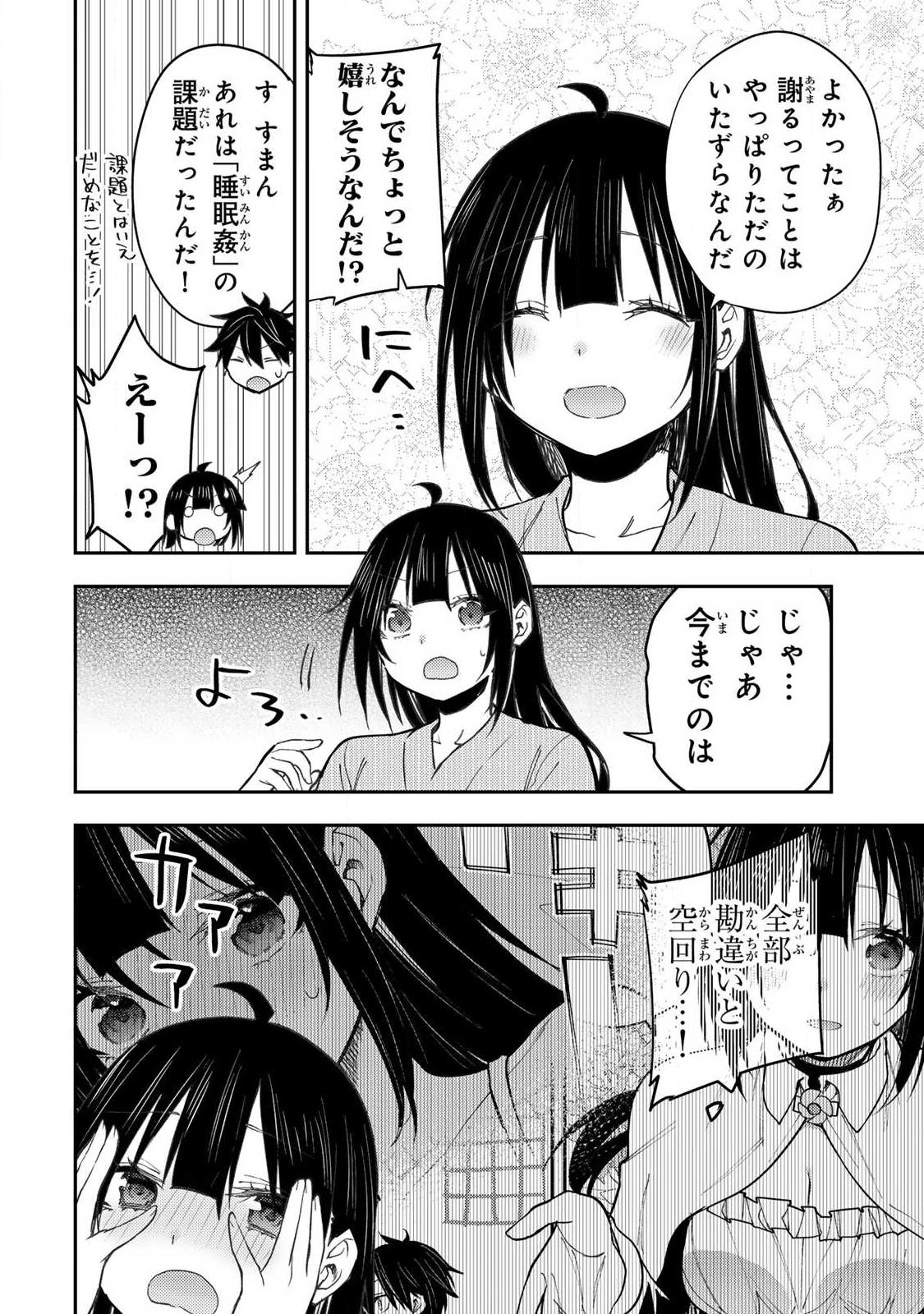 Seinaru Otome to Himegoto wo - Chapter 84 - Page 6