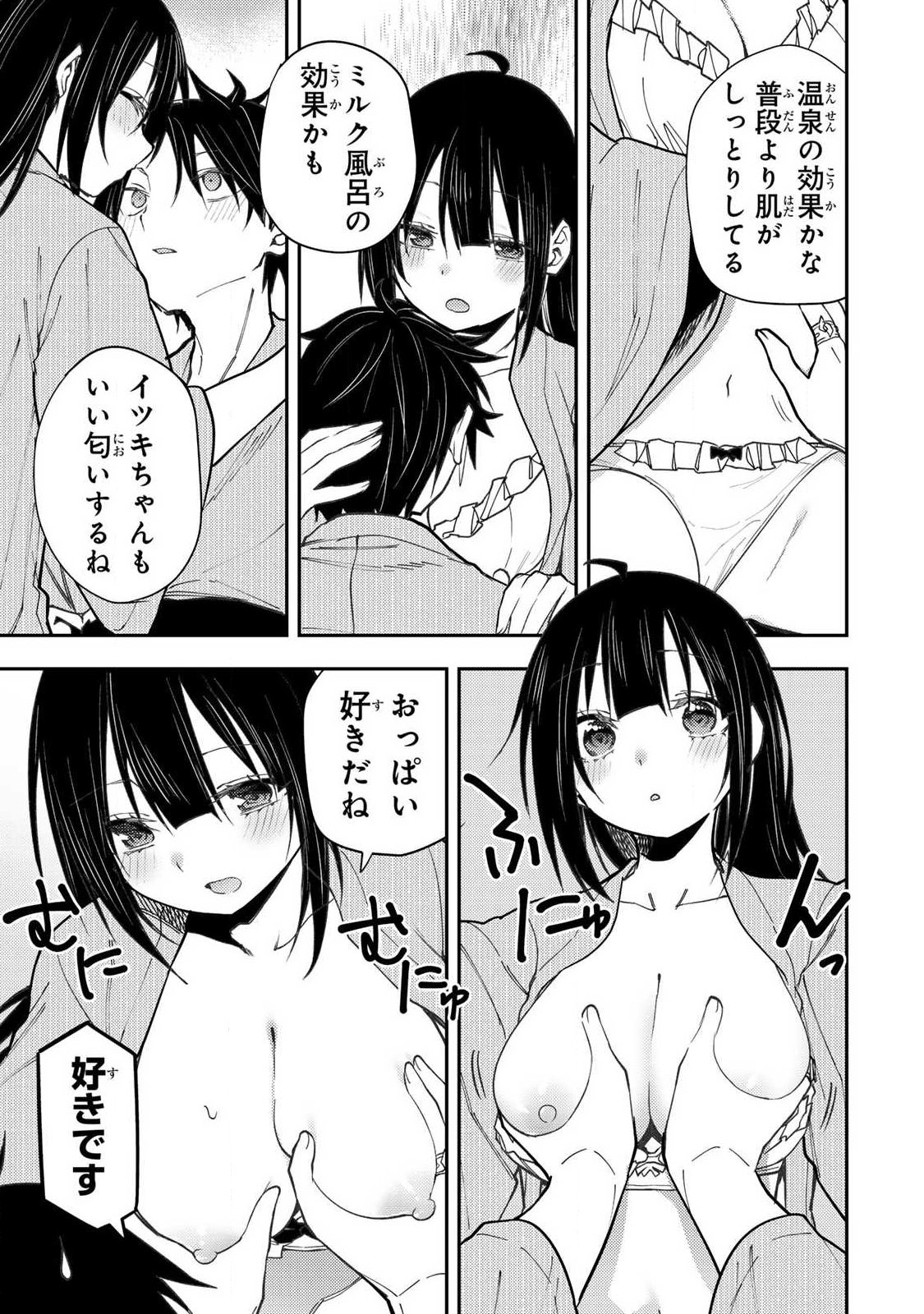 Seinaru Otome to Himegoto wo - Chapter 84 - Page 9