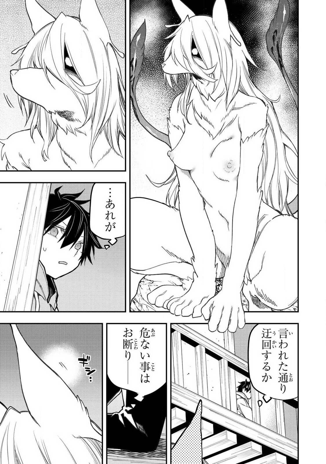 Seinaru Otome to Himegoto wo - Chapter 85 - Page 15