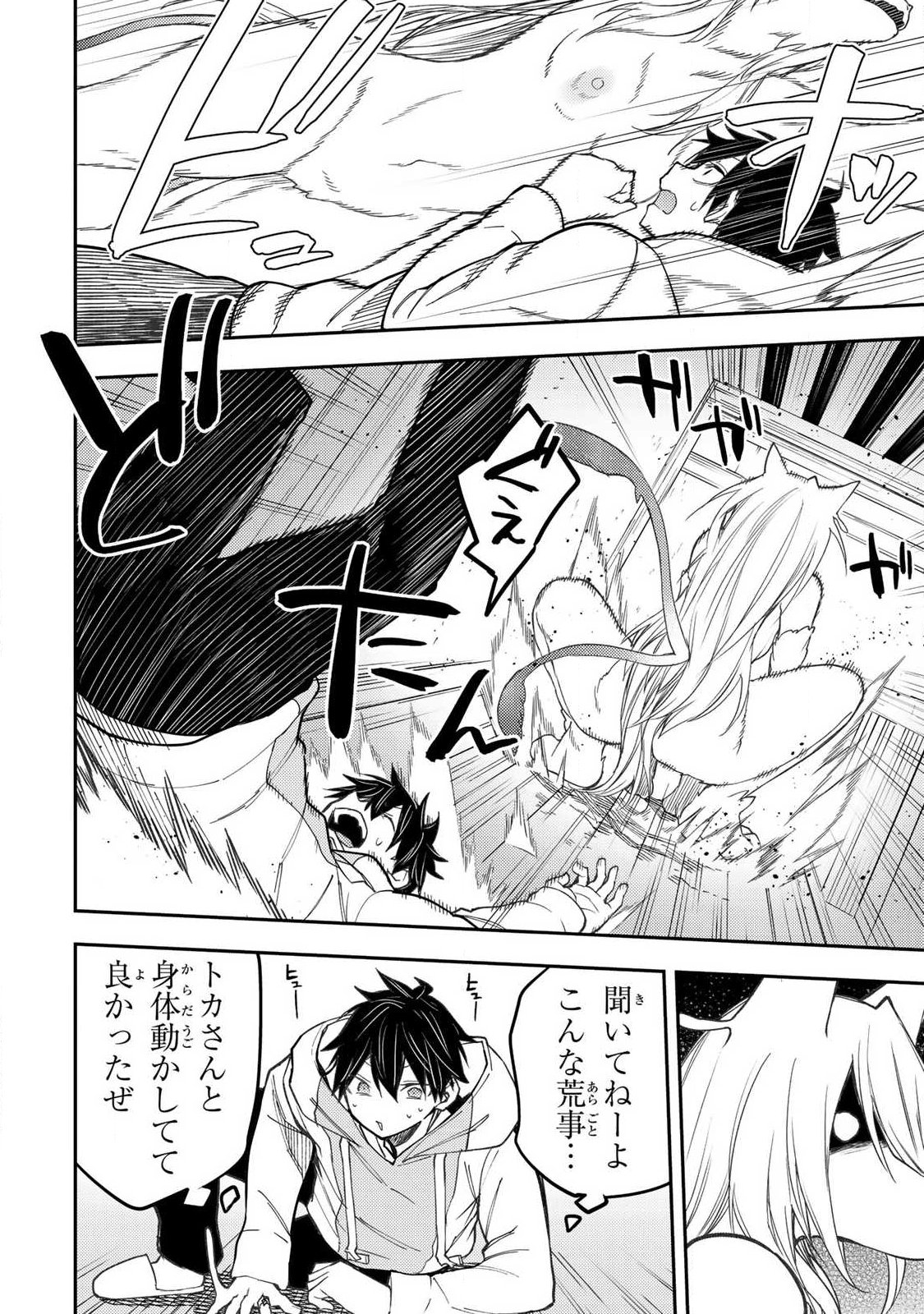 Seinaru Otome to Himegoto wo - Chapter 85 - Page 18