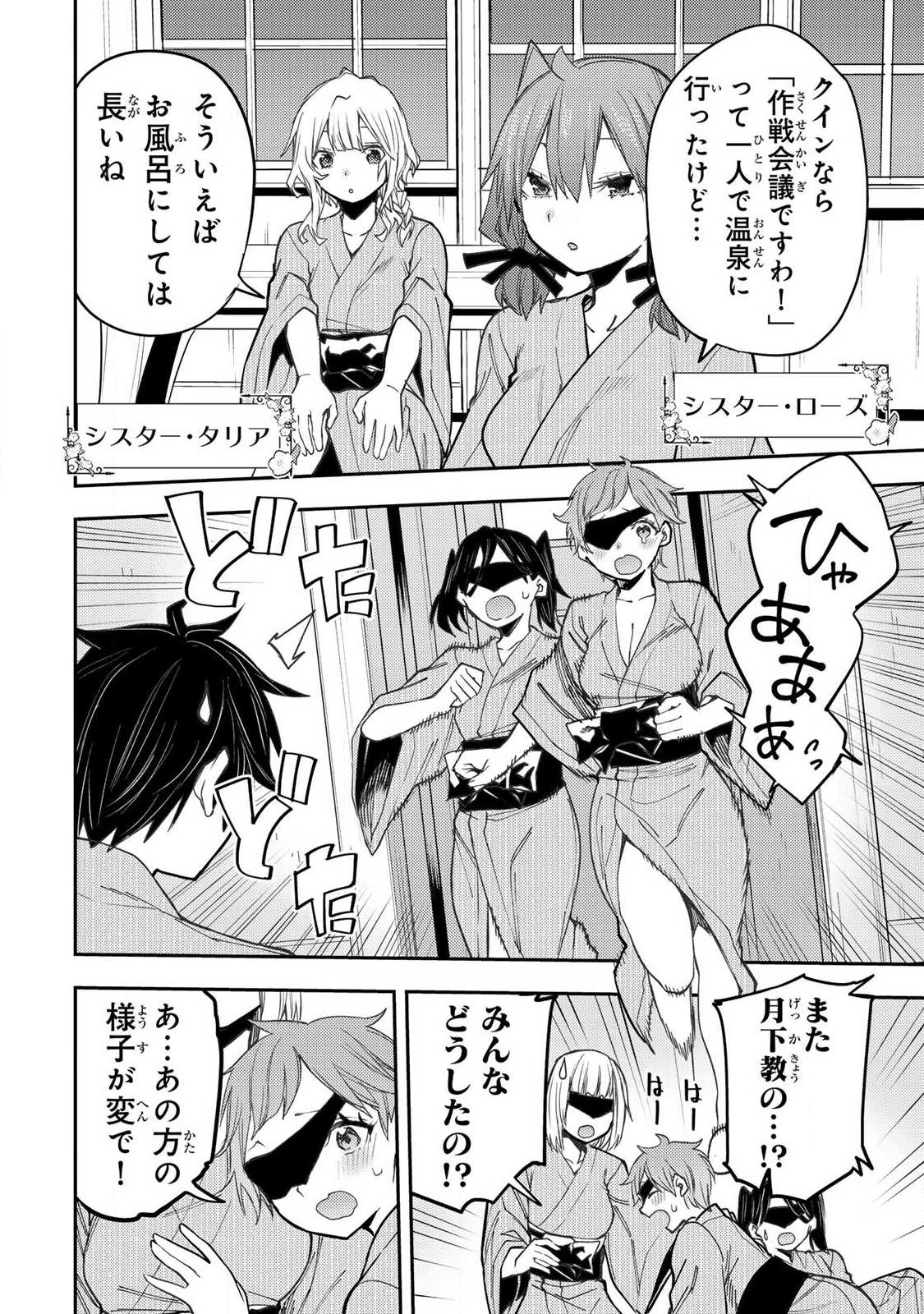 Seinaru Otome to Himegoto wo - Chapter 85 - Page 2