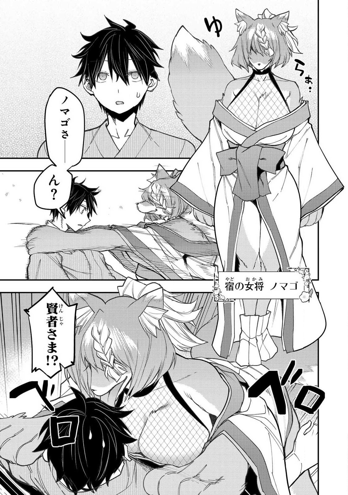 Seinaru Otome to Himegoto wo - Chapter 85 - Page 3