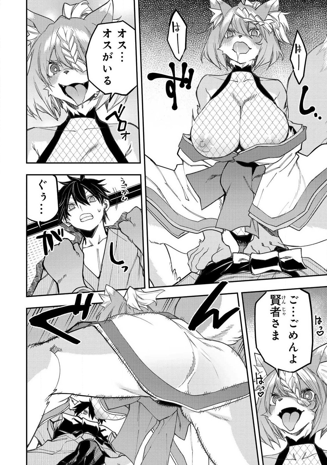 Seinaru Otome to Himegoto wo - Chapter 85 - Page 4