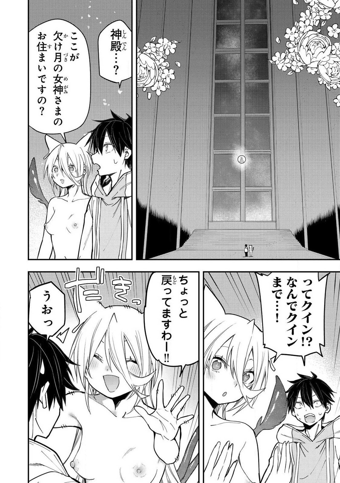 Seinaru Otome to Himegoto wo - Chapter 87 - Page 10