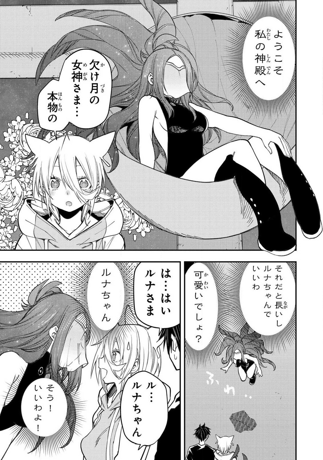 Seinaru Otome to Himegoto wo - Chapter 87 - Page 13