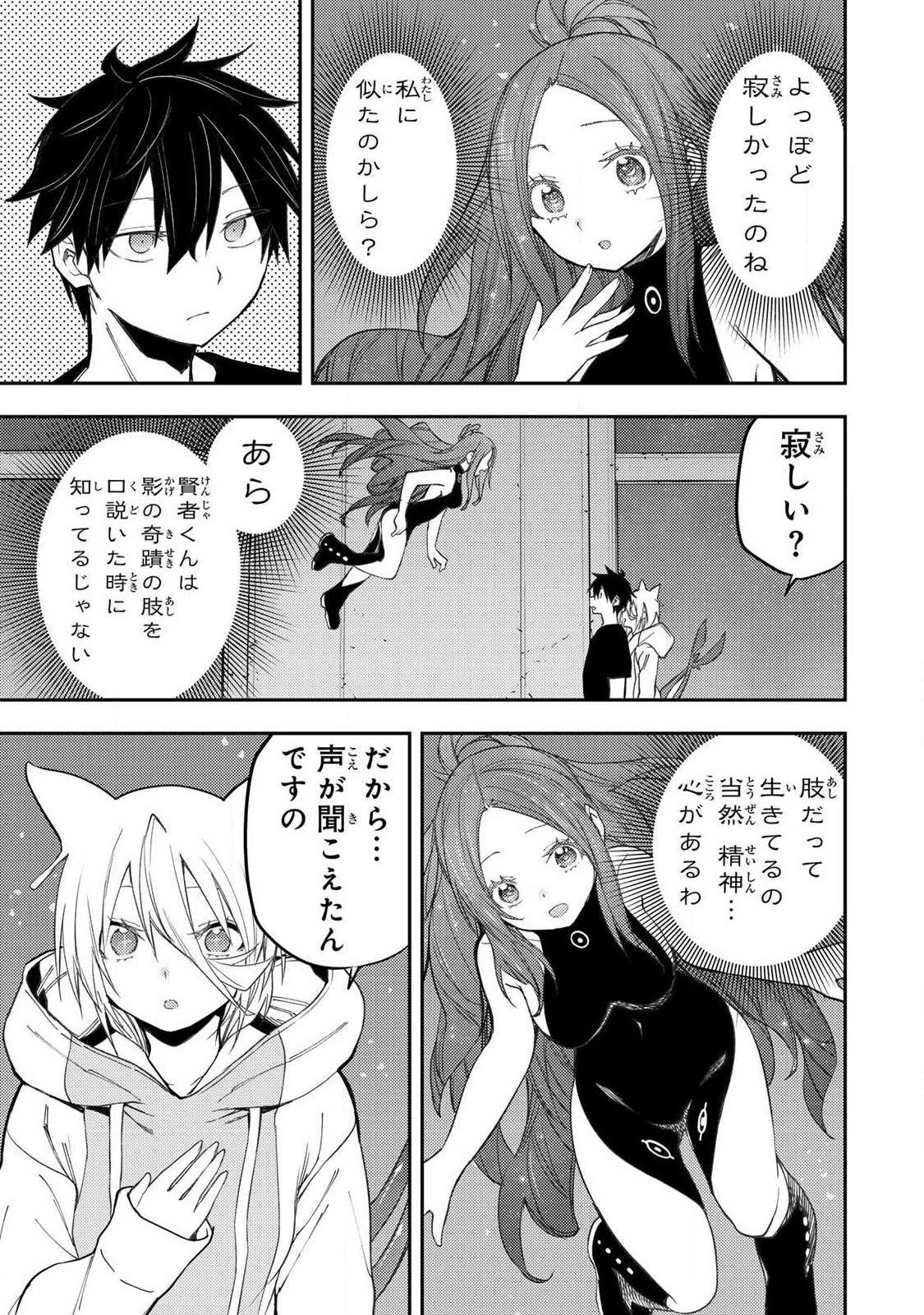 Seinaru Otome to Himegoto wo - Chapter 87 - Page 15