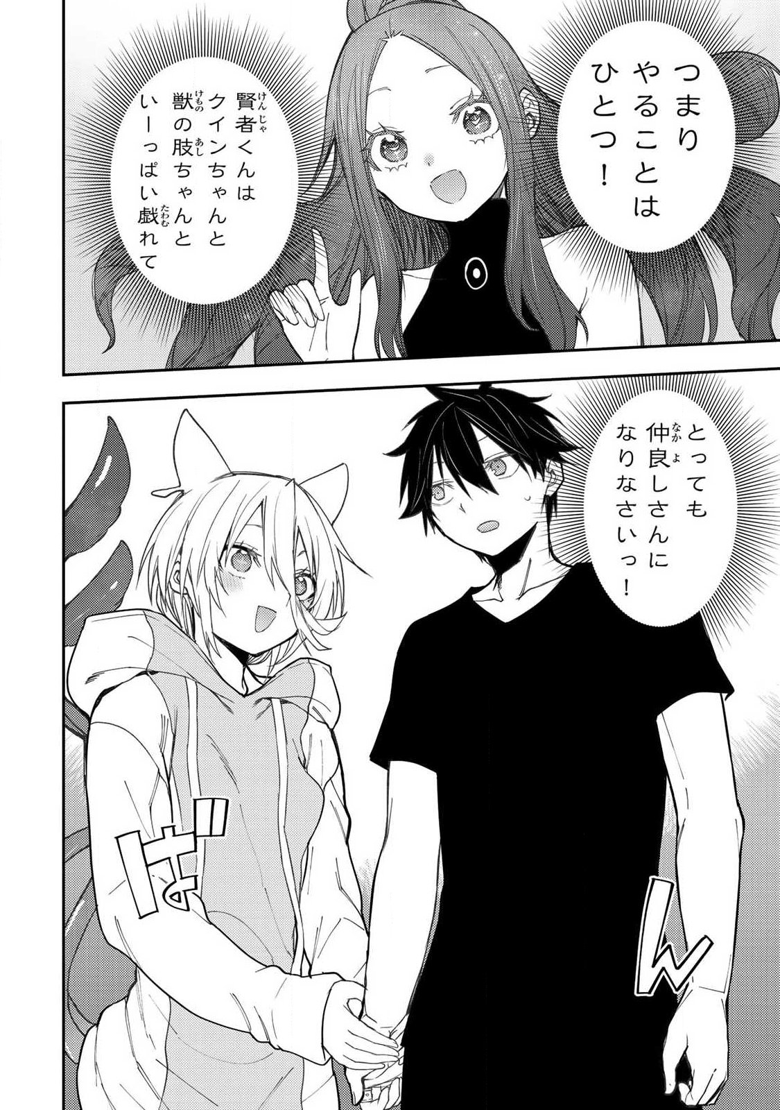 Seinaru Otome to Himegoto wo - Chapter 87 - Page 16