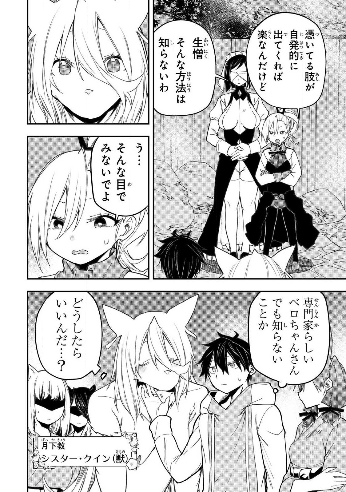 Seinaru Otome to Himegoto wo - Chapter 87 - Page 2