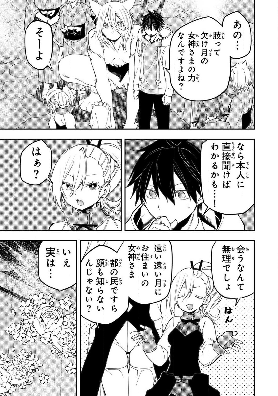 Seinaru Otome to Himegoto wo - Chapter 87 - Page 3