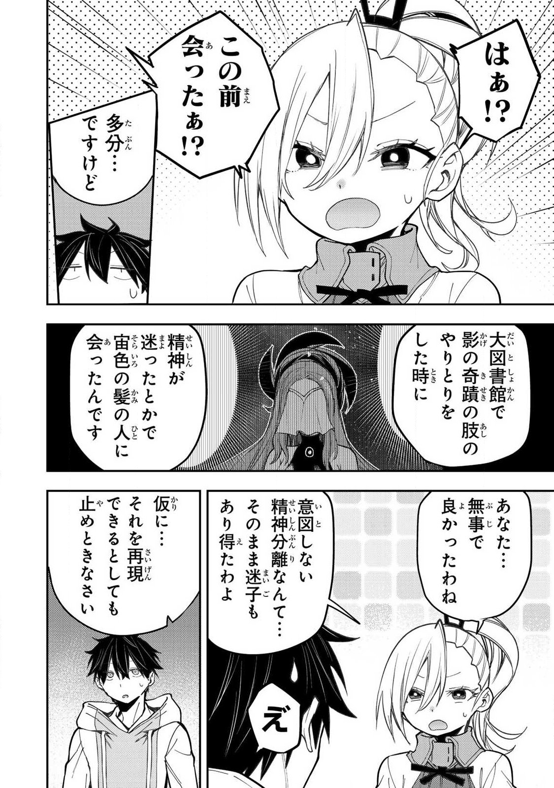 Seinaru Otome to Himegoto wo - Chapter 87 - Page 4