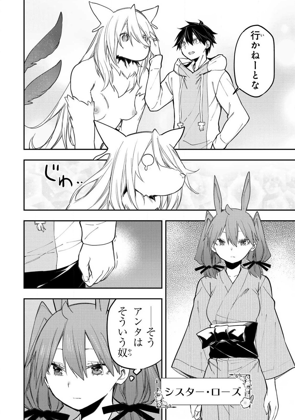 Seinaru Otome to Himegoto wo - Chapter 87 - Page 6