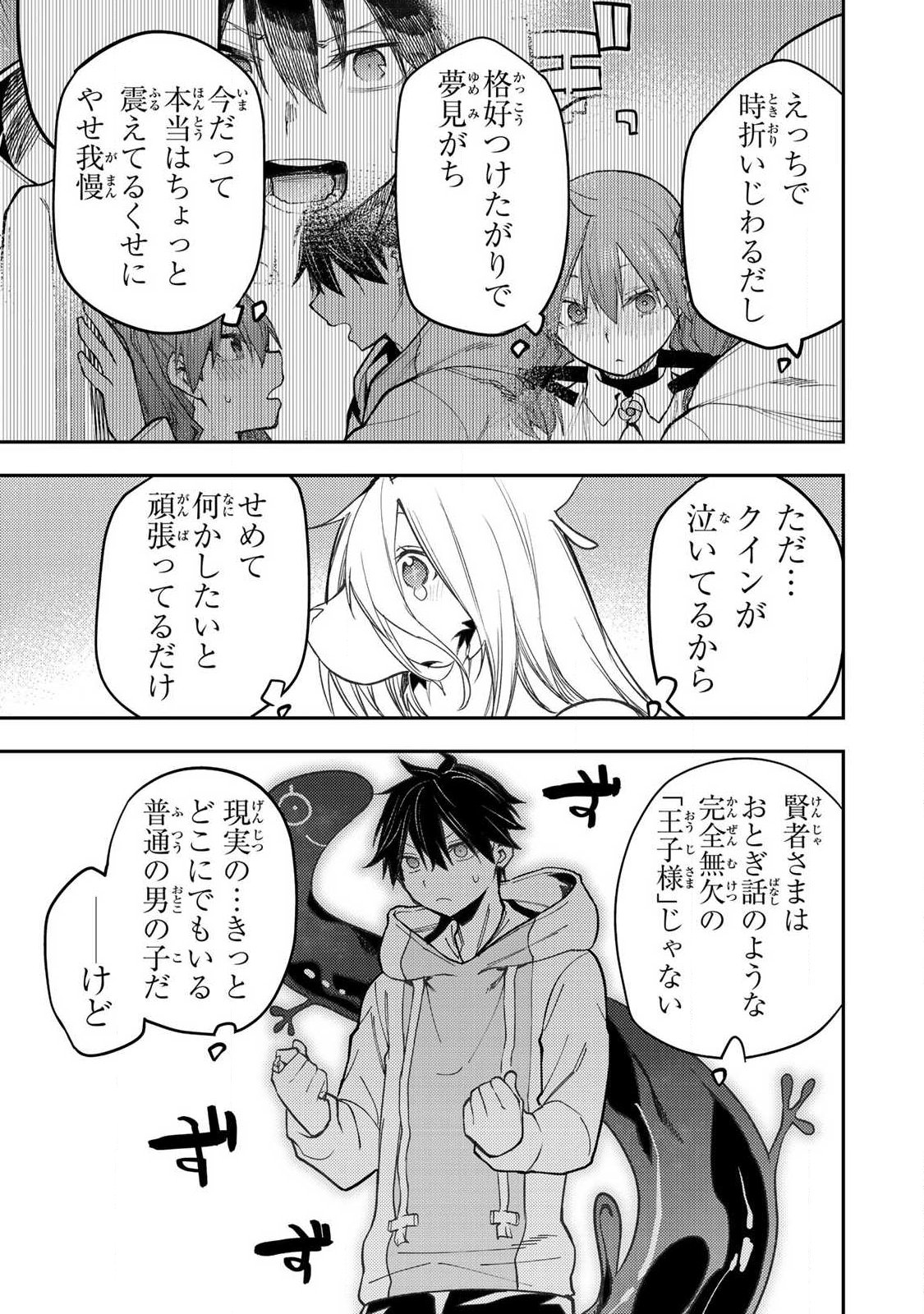 Seinaru Otome to Himegoto wo - Chapter 87 - Page 7