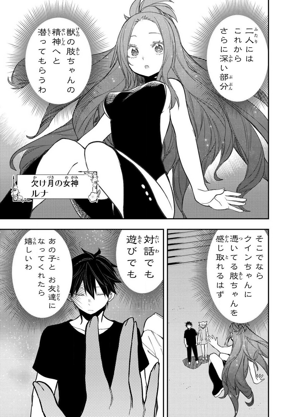 Seinaru Otome to Himegoto wo - Chapter 88 - Page 1