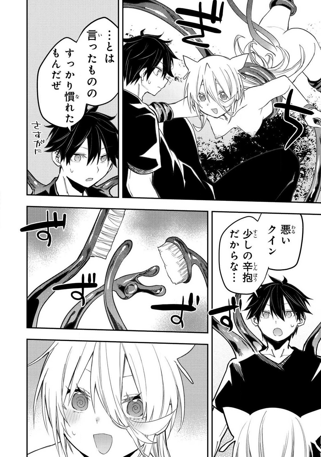 Seinaru Otome to Himegoto wo - Chapter 88 - Page 10