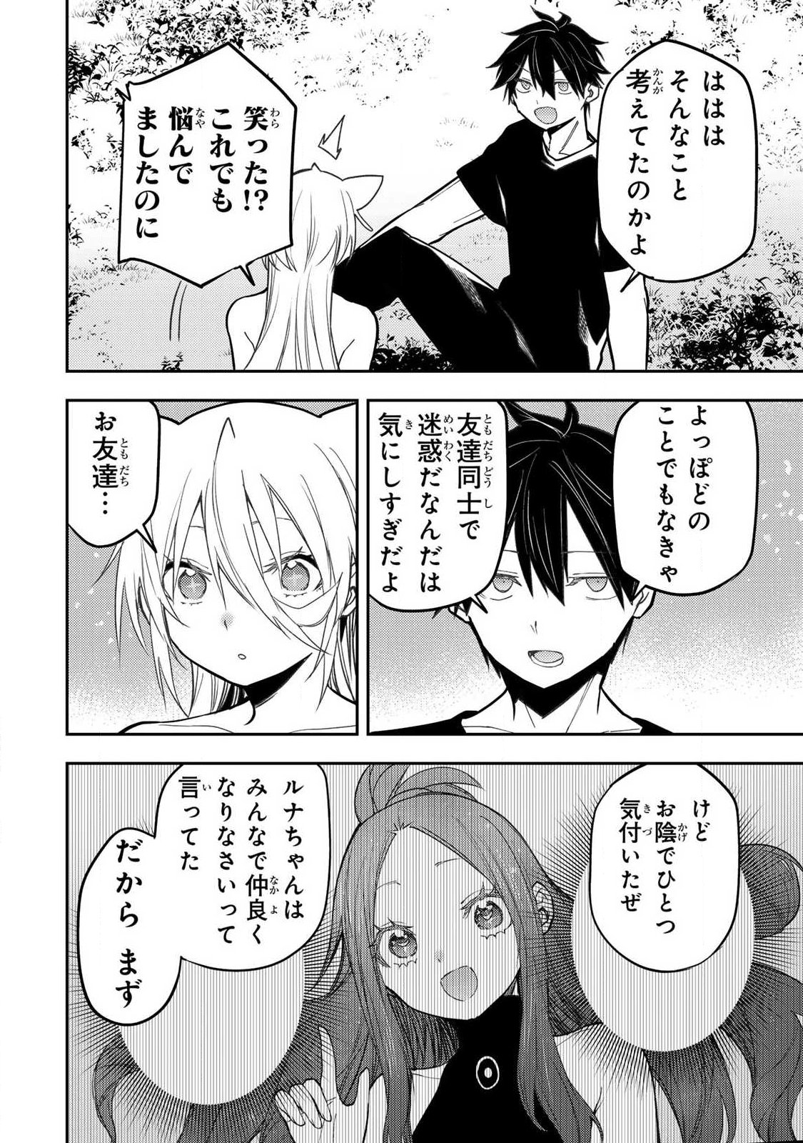Seinaru Otome to Himegoto wo - Chapter 88 - Page 14
