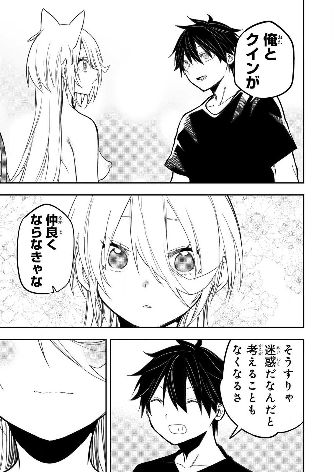 Seinaru Otome to Himegoto wo - Chapter 88 - Page 15