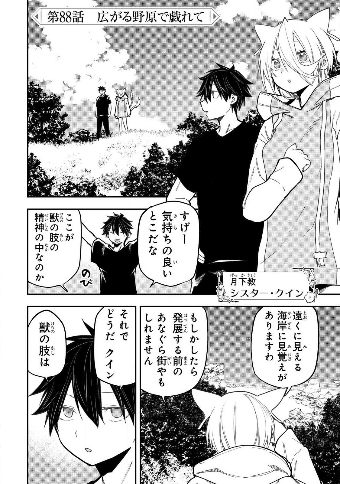 Seinaru Otome to Himegoto wo - Chapter 88 - Page 2