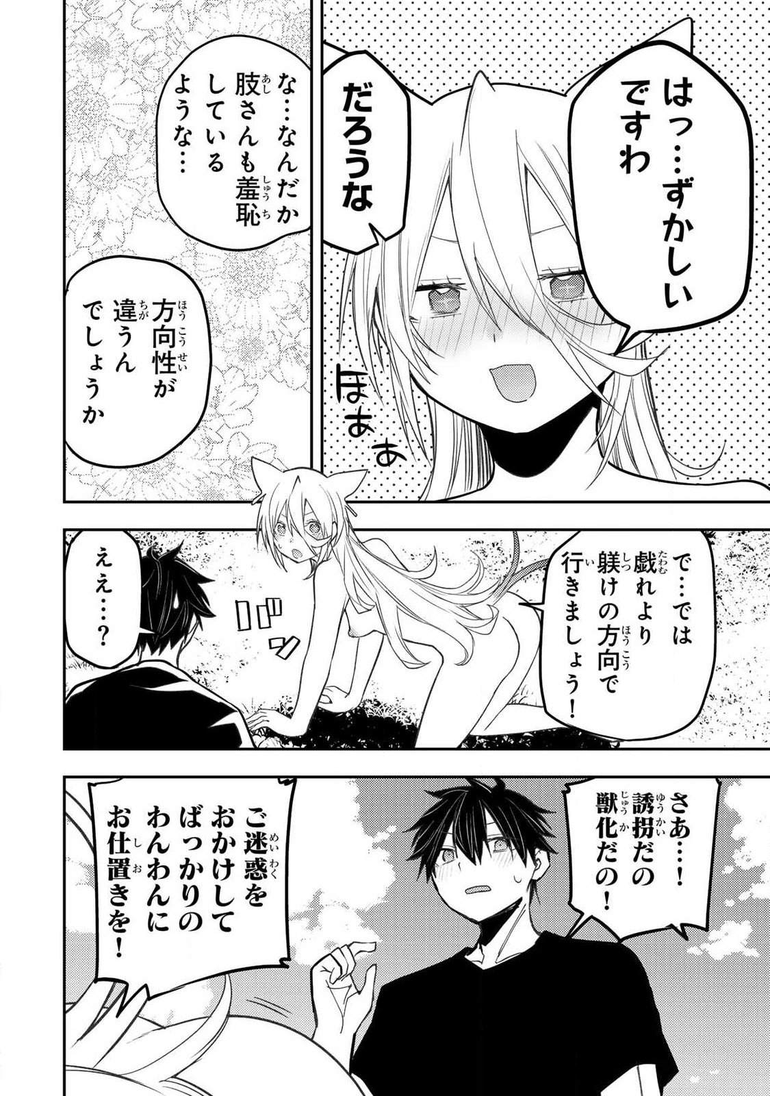 Seinaru Otome to Himegoto wo - Chapter 88 - Page 6