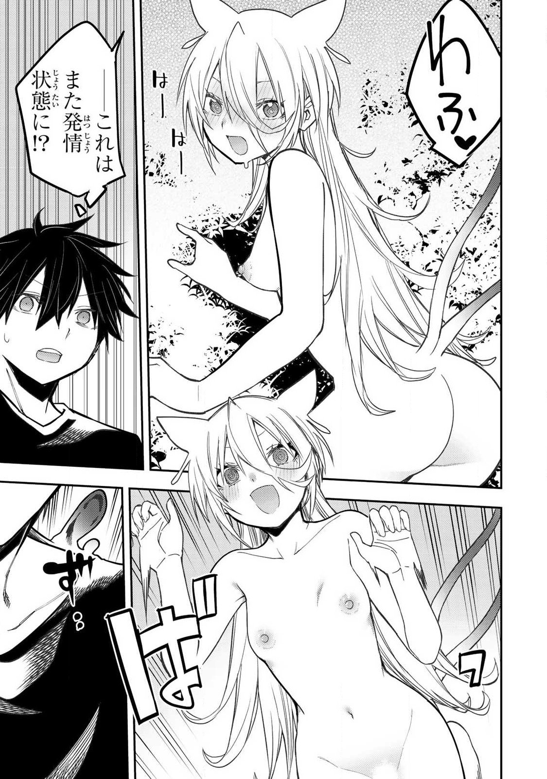 Seinaru Otome to Himegoto wo - Chapter 88 - Page 9