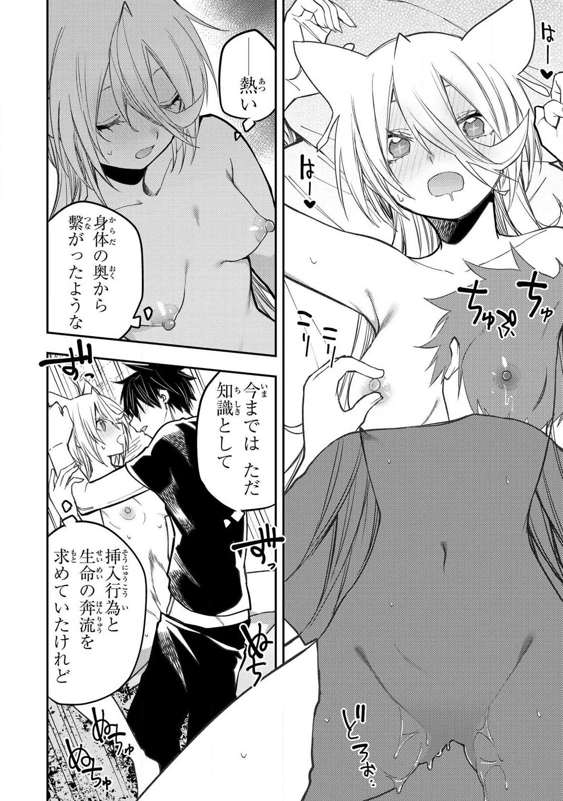 Seinaru Otome to Himegoto wo - Chapter 89 - Page 12