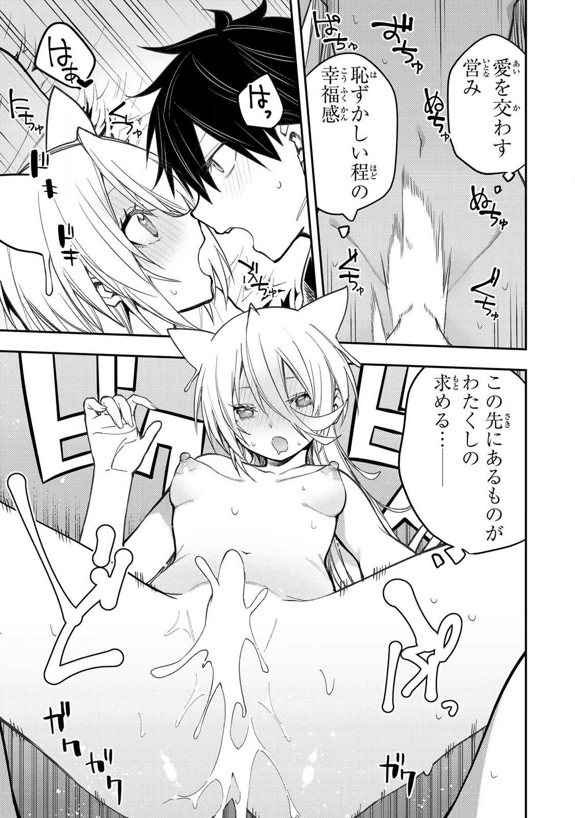 Seinaru Otome to Himegoto wo - Chapter 89 - Page 13