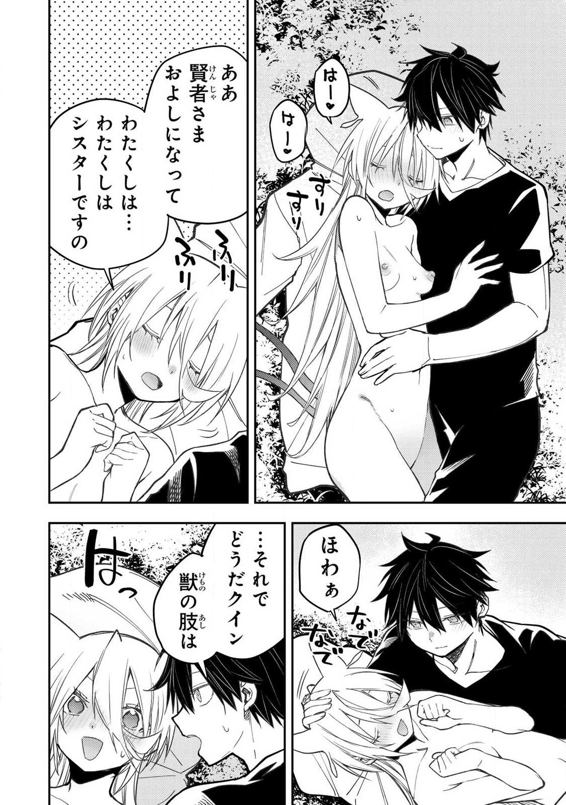 Seinaru Otome to Himegoto wo - Chapter 89 - Page 14