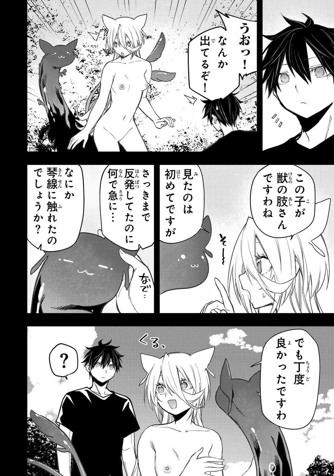 Seinaru Otome to Himegoto wo - Chapter 89 - Page 2