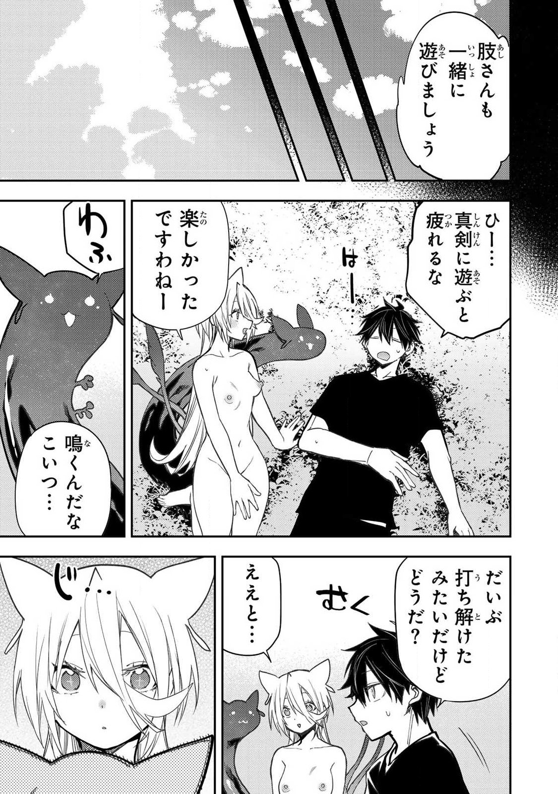 Seinaru Otome to Himegoto wo - Chapter 89 - Page 3