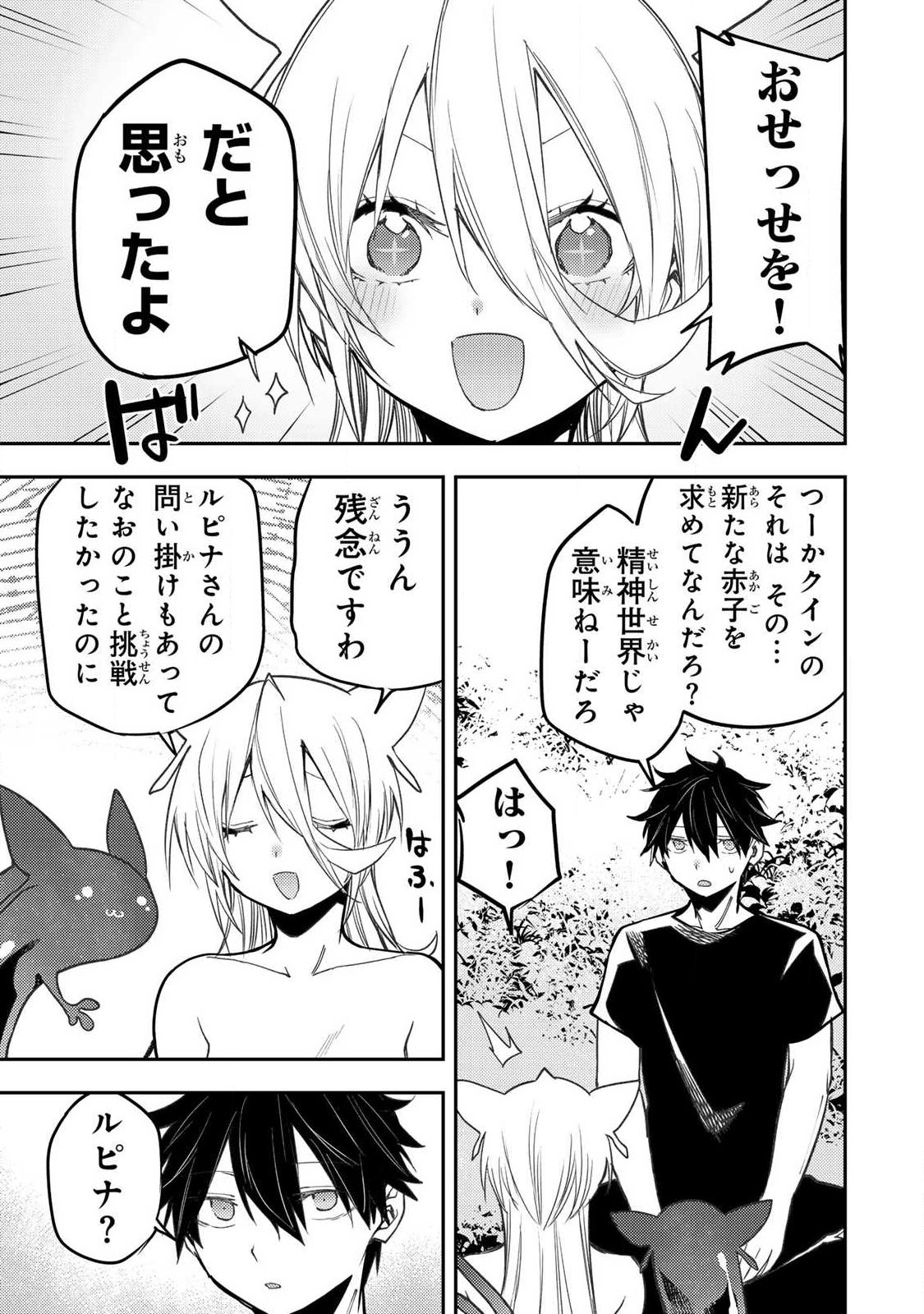 Seinaru Otome to Himegoto wo - Chapter 89 - Page 5