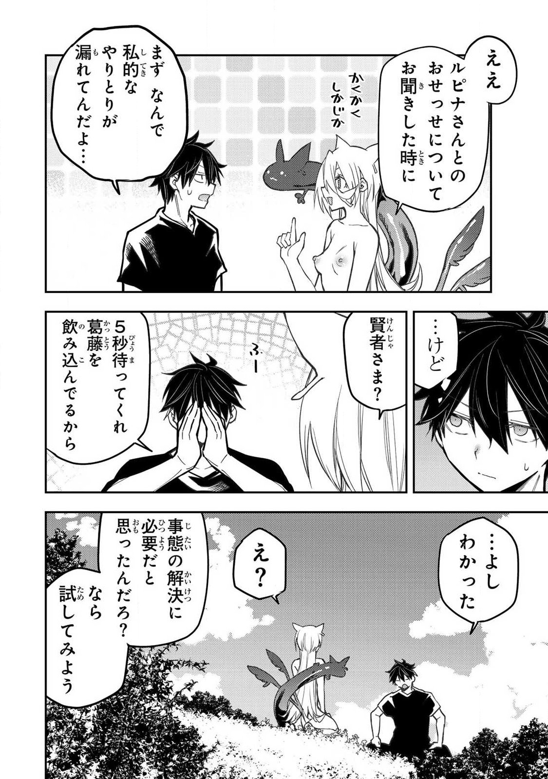 Seinaru Otome to Himegoto wo - Chapter 89 - Page 6