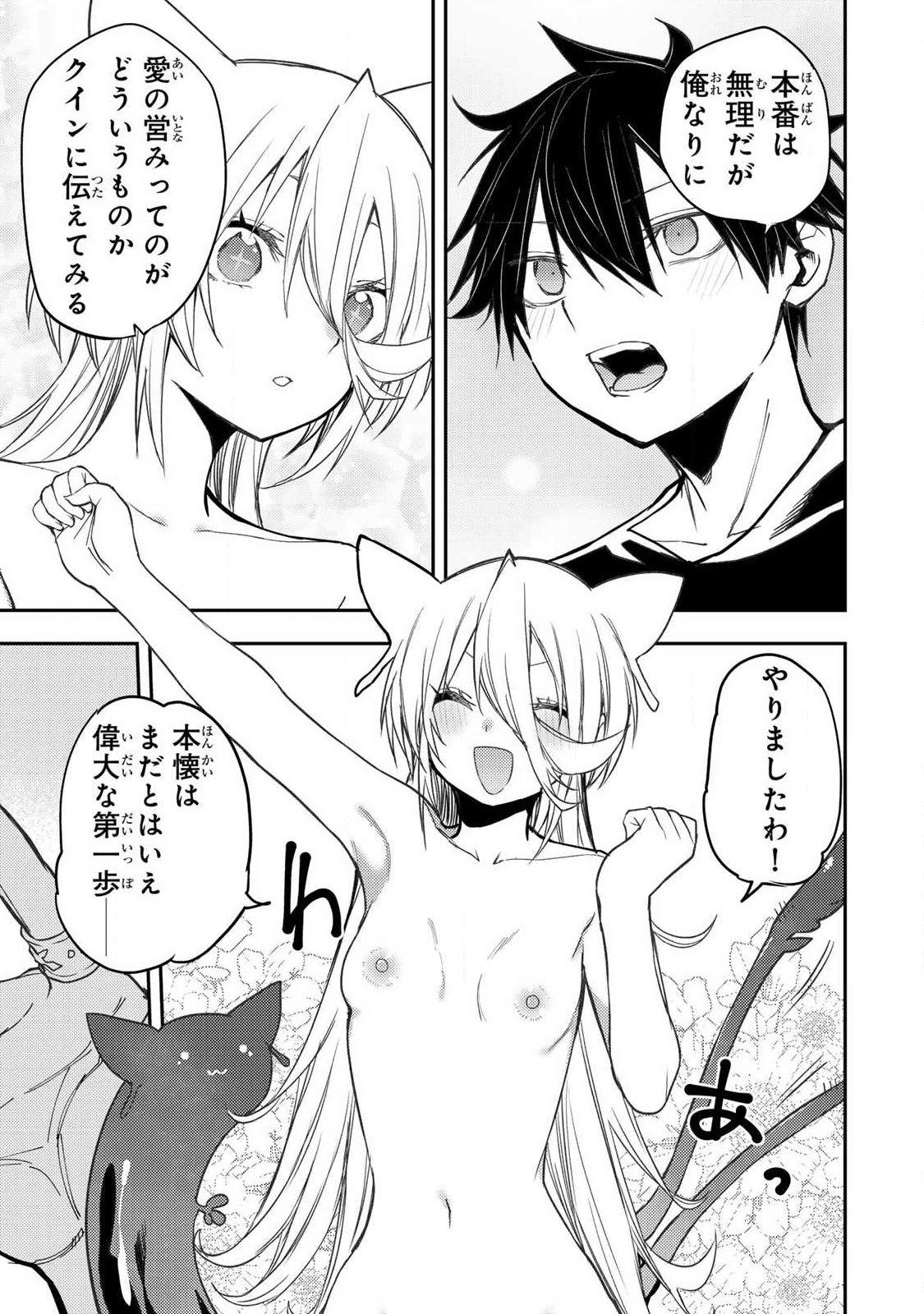 Seinaru Otome to Himegoto wo - Chapter 89 - Page 7