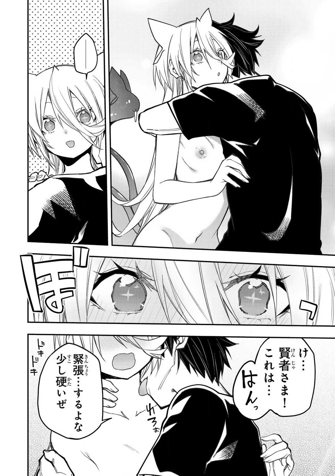 Seinaru Otome to Himegoto wo - Chapter 89 - Page 8