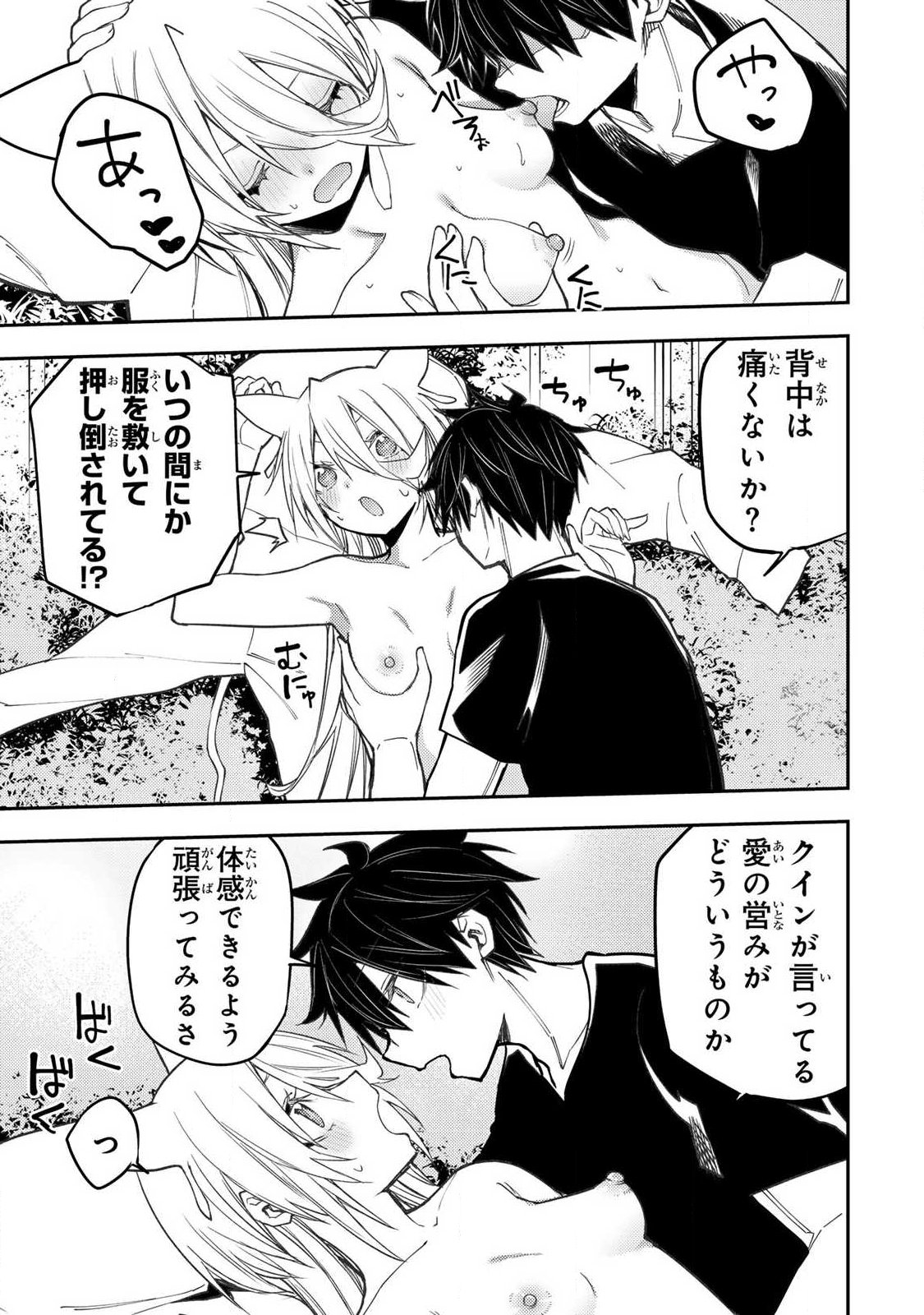 Seinaru Otome to Himegoto wo - Chapter 89 - Page 9