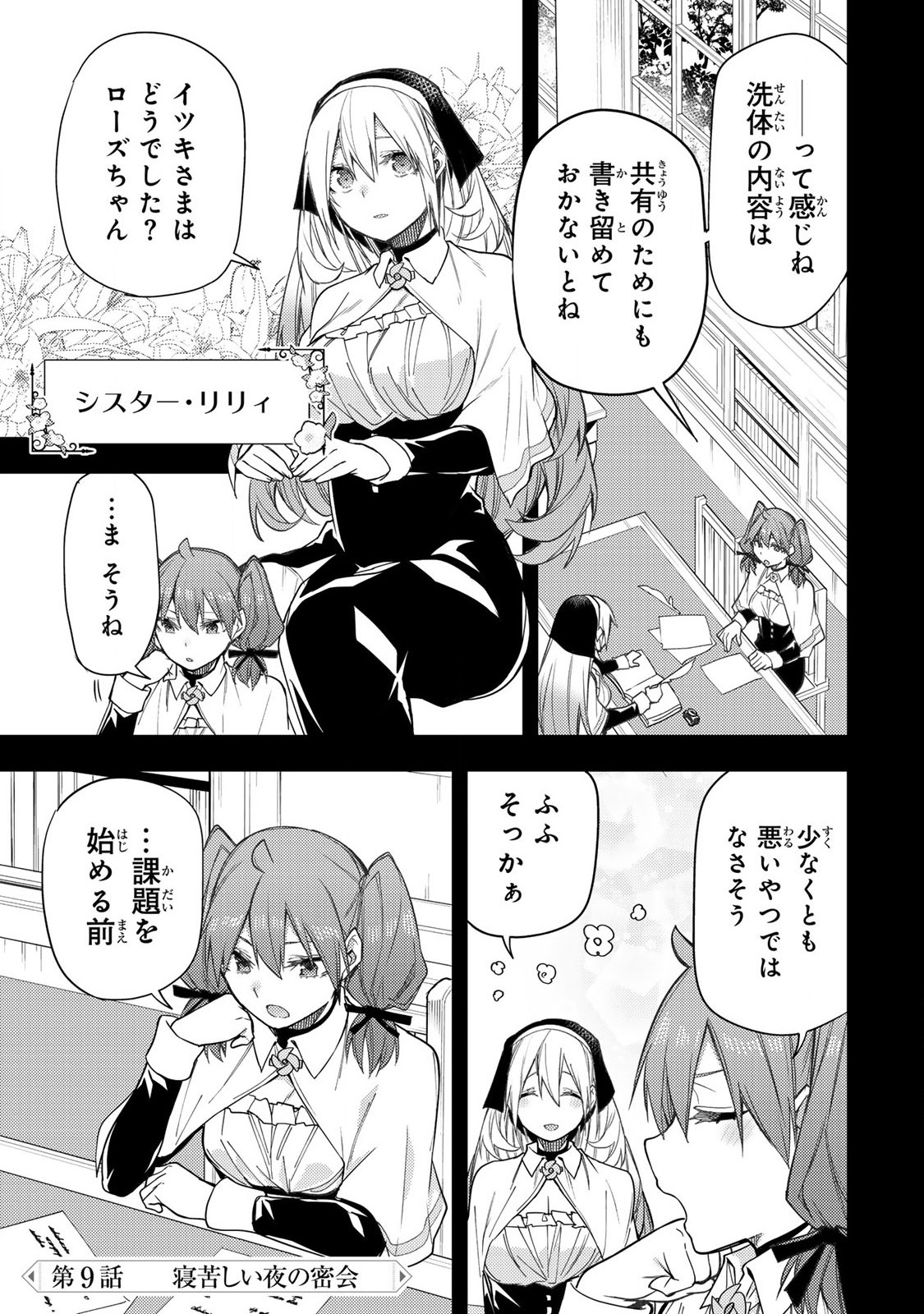 Seinaru Otome to Himegoto wo - Chapter 9 - Page 1