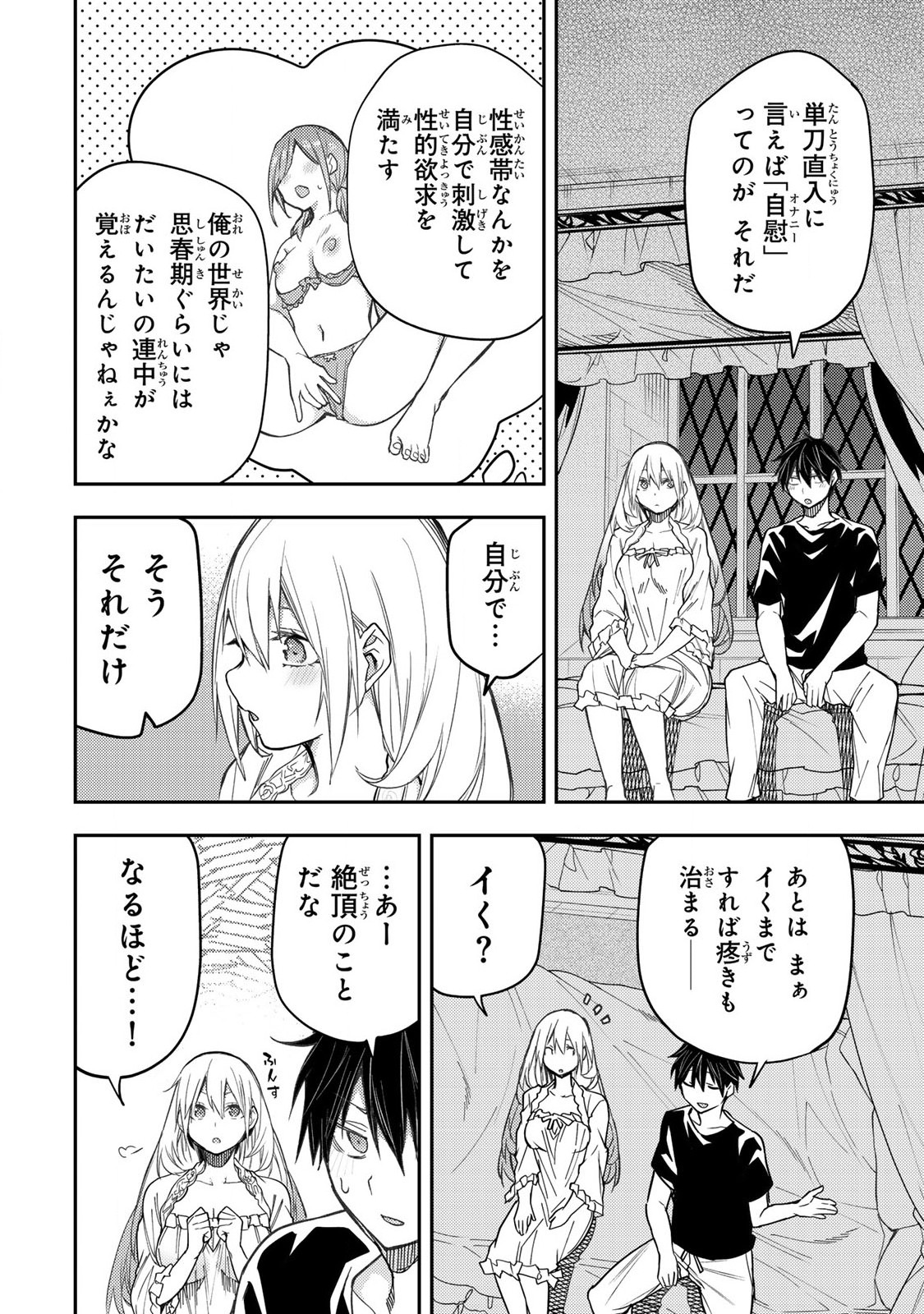 Seinaru Otome to Himegoto wo - Chapter 9 - Page 10