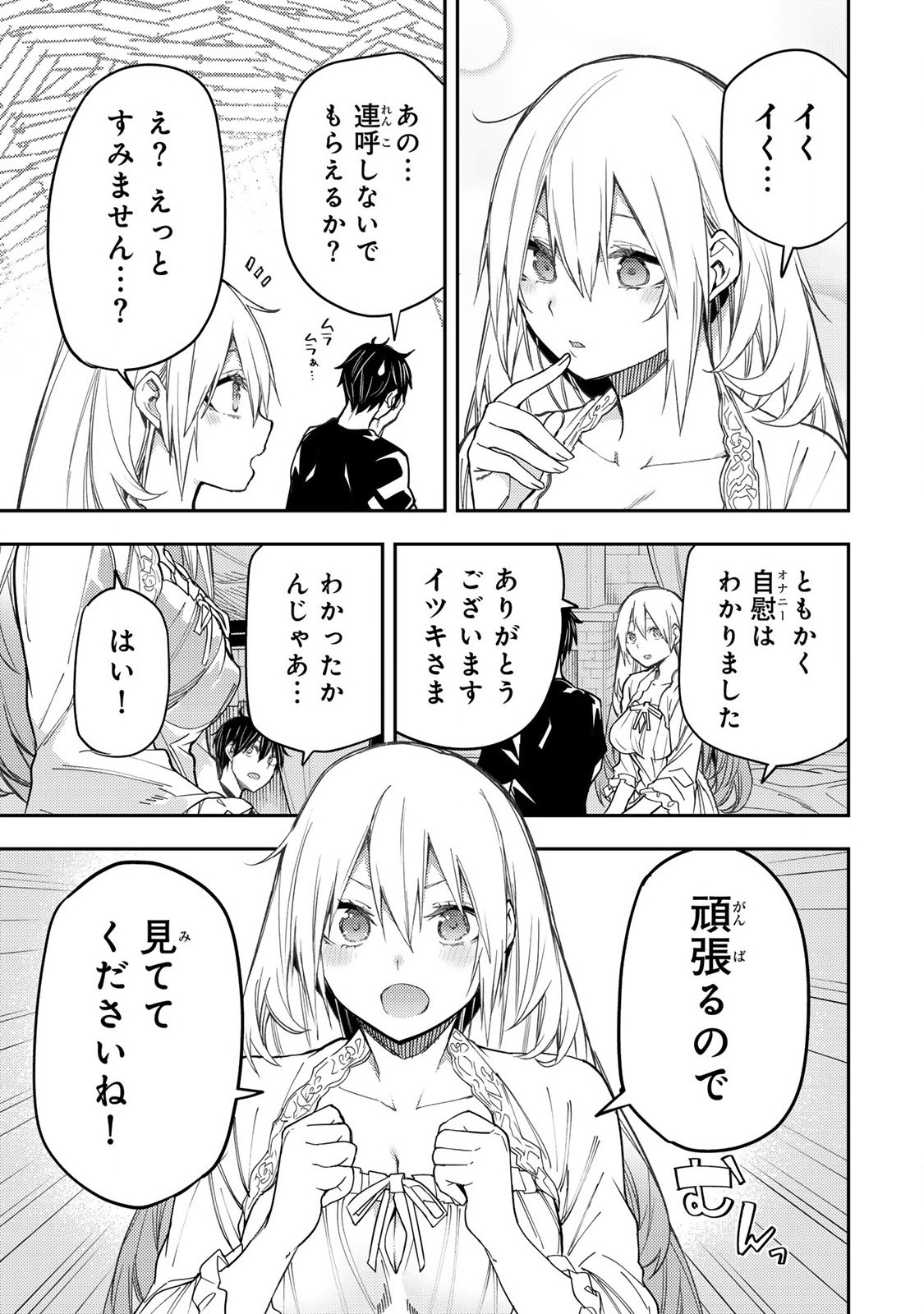 Seinaru Otome to Himegoto wo - Chapter 9 - Page 11