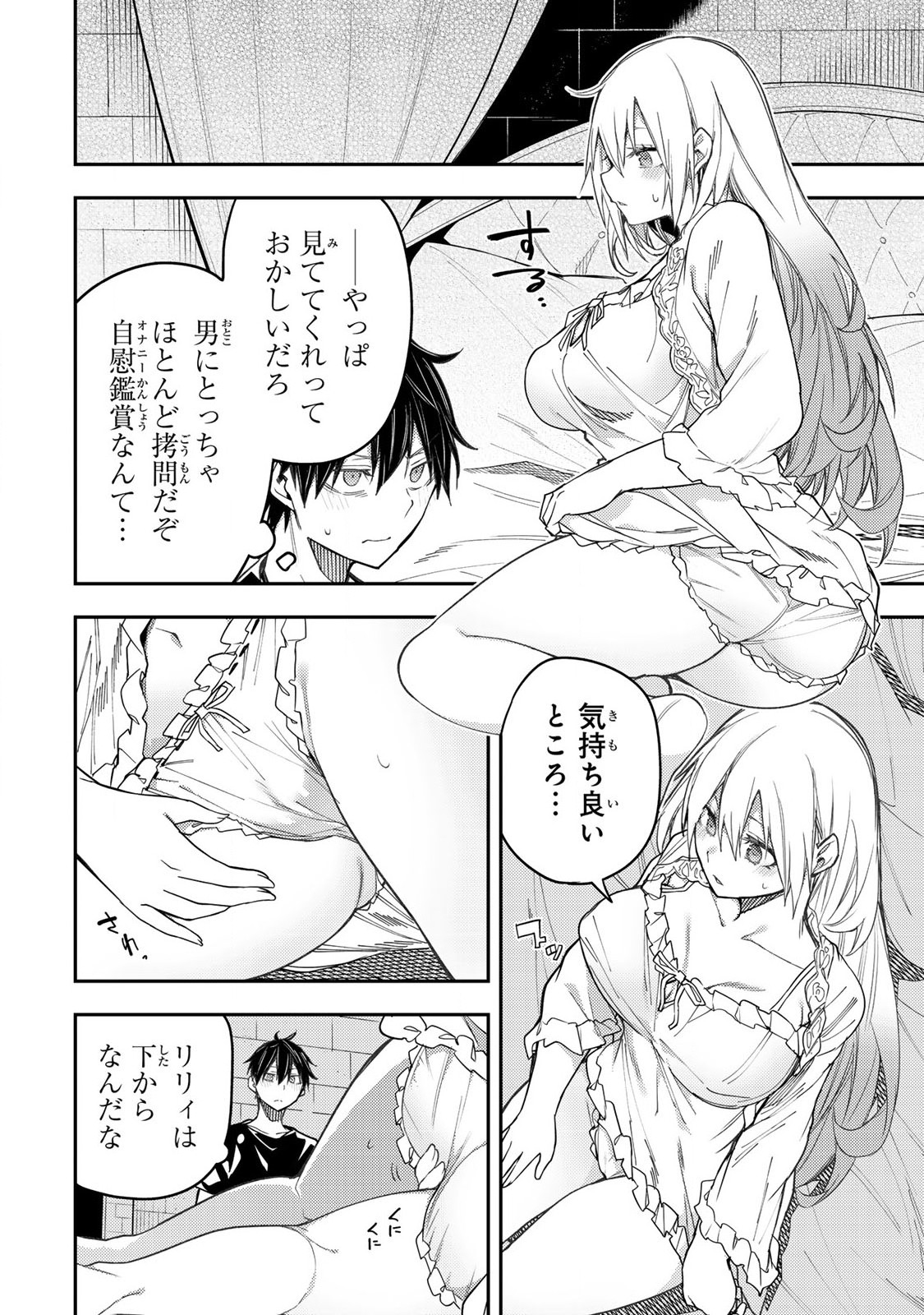Seinaru Otome to Himegoto wo - Chapter 9 - Page 12