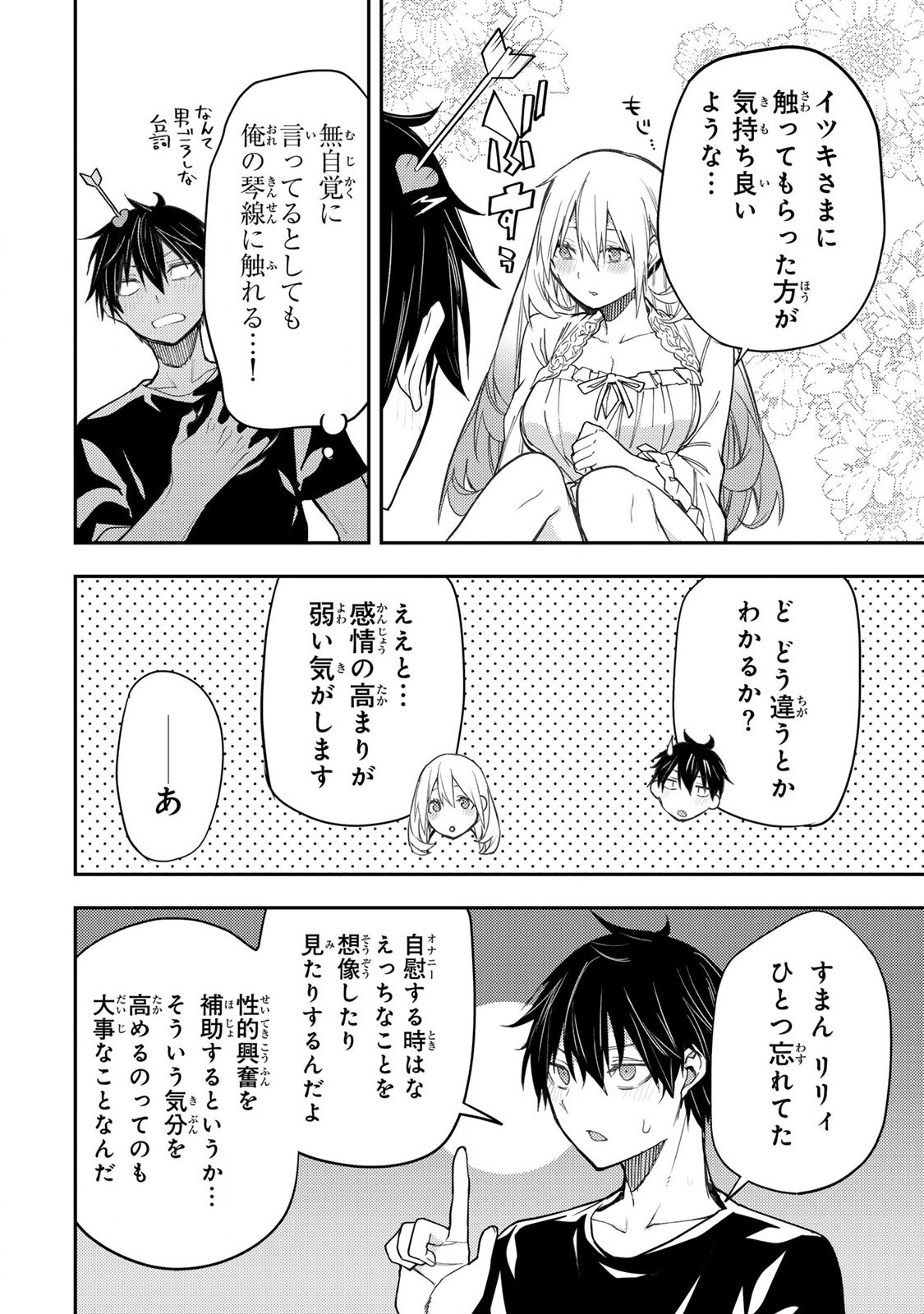 Seinaru Otome to Himegoto wo - Chapter 9 - Page 14