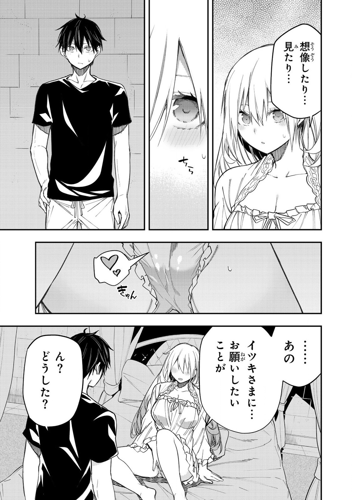 Seinaru Otome to Himegoto wo - Chapter 9 - Page 15