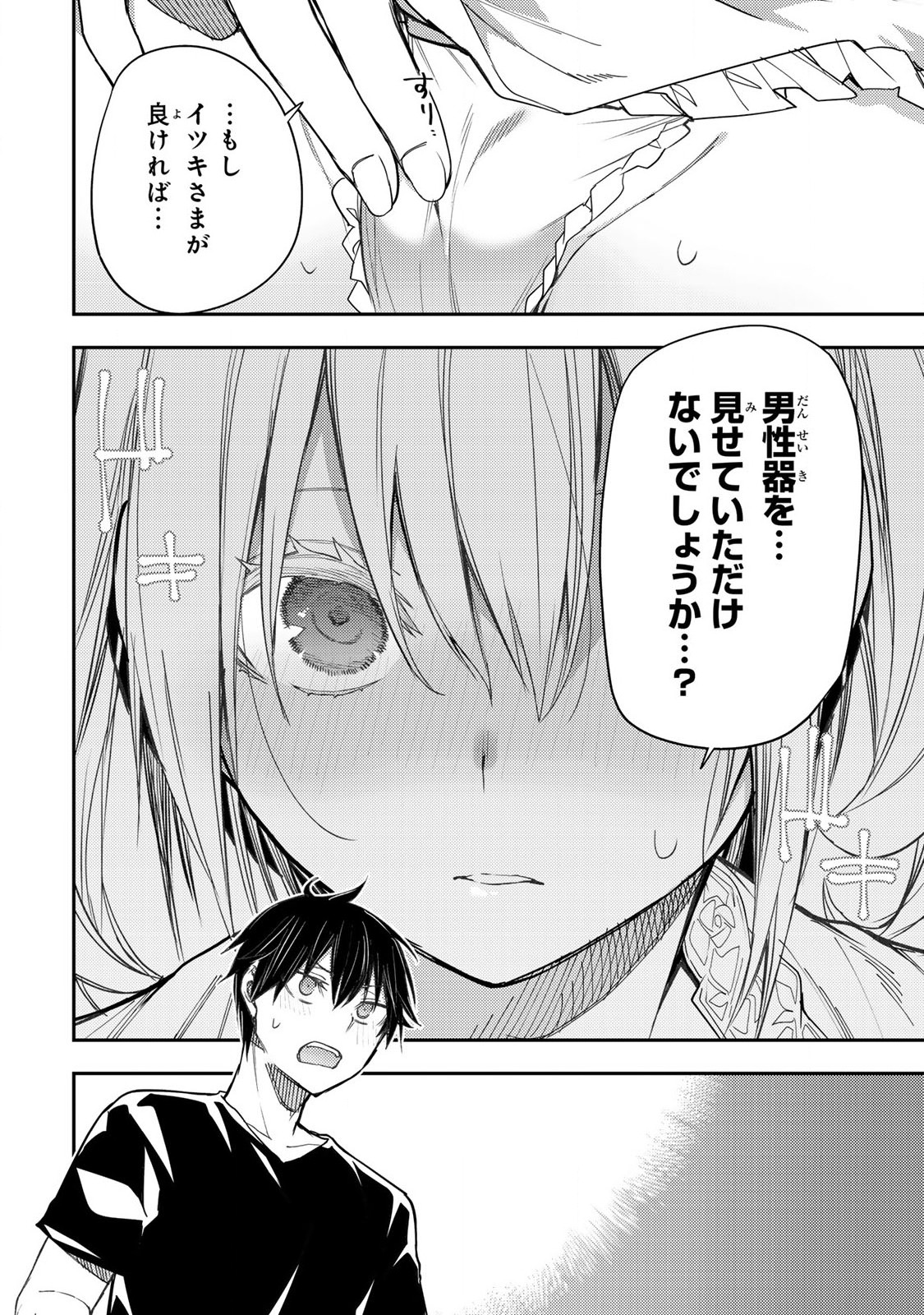 Seinaru Otome to Himegoto wo - Chapter 9 - Page 16