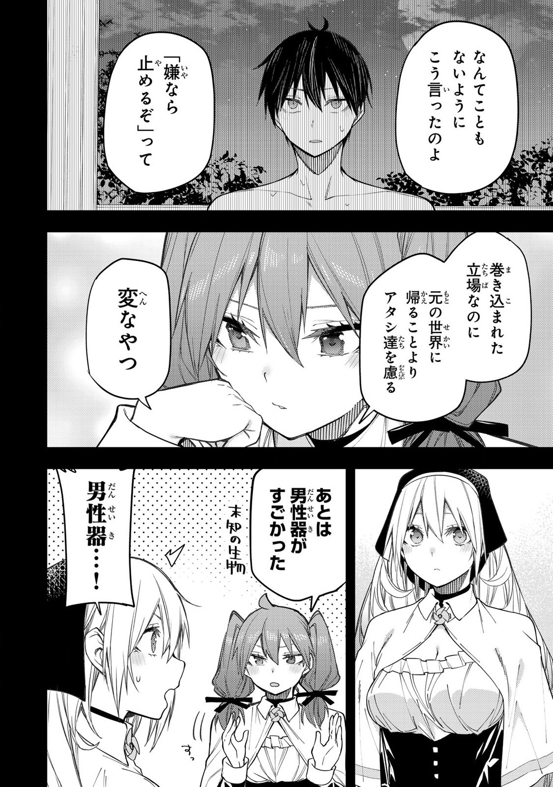 Seinaru Otome to Himegoto wo - Chapter 9 - Page 2