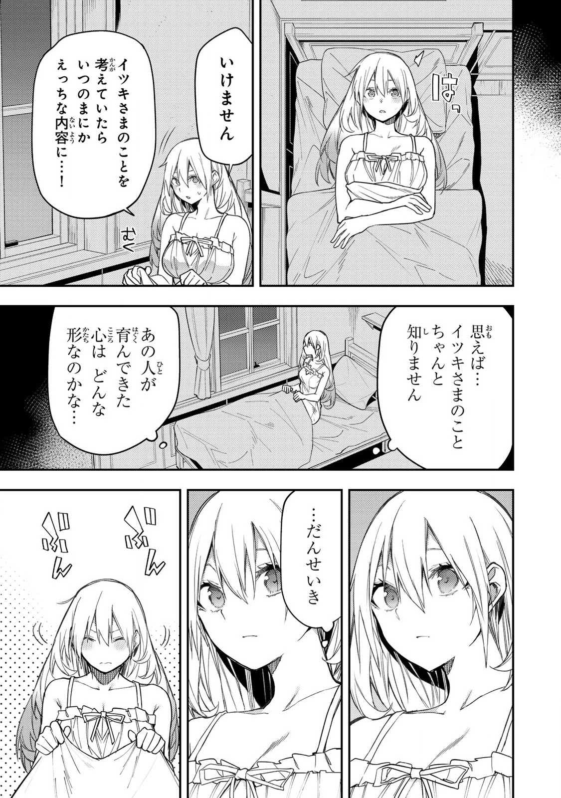 Seinaru Otome to Himegoto wo - Chapter 9 - Page 3