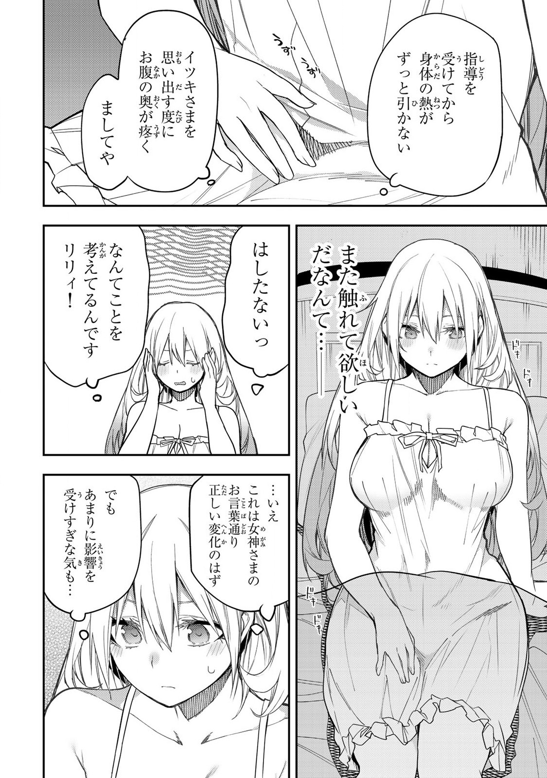 Seinaru Otome to Himegoto wo - Chapter 9 - Page 4