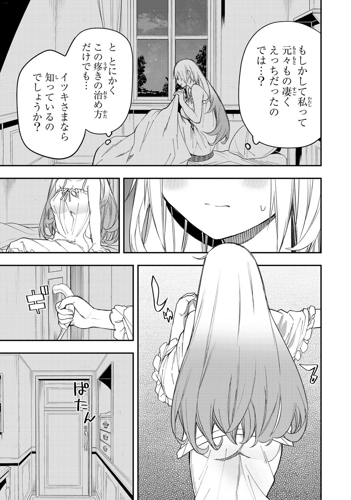 Seinaru Otome to Himegoto wo - Chapter 9 - Page 5