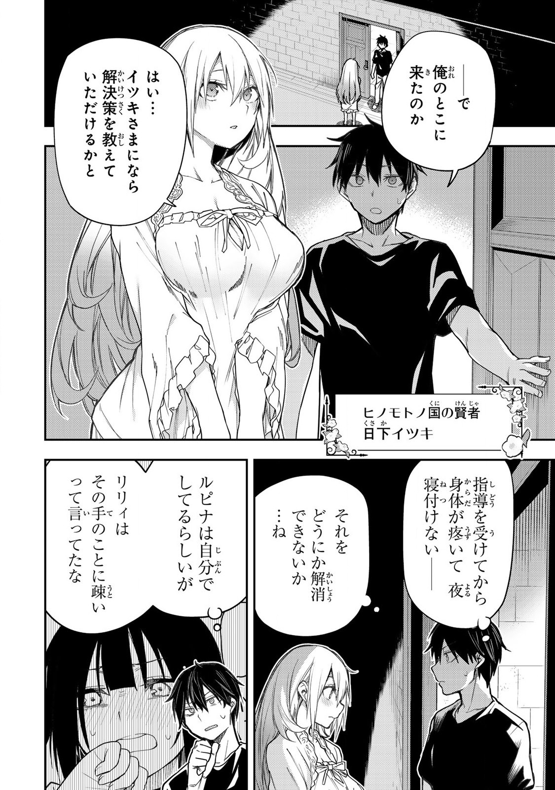 Seinaru Otome to Himegoto wo - Chapter 9 - Page 6