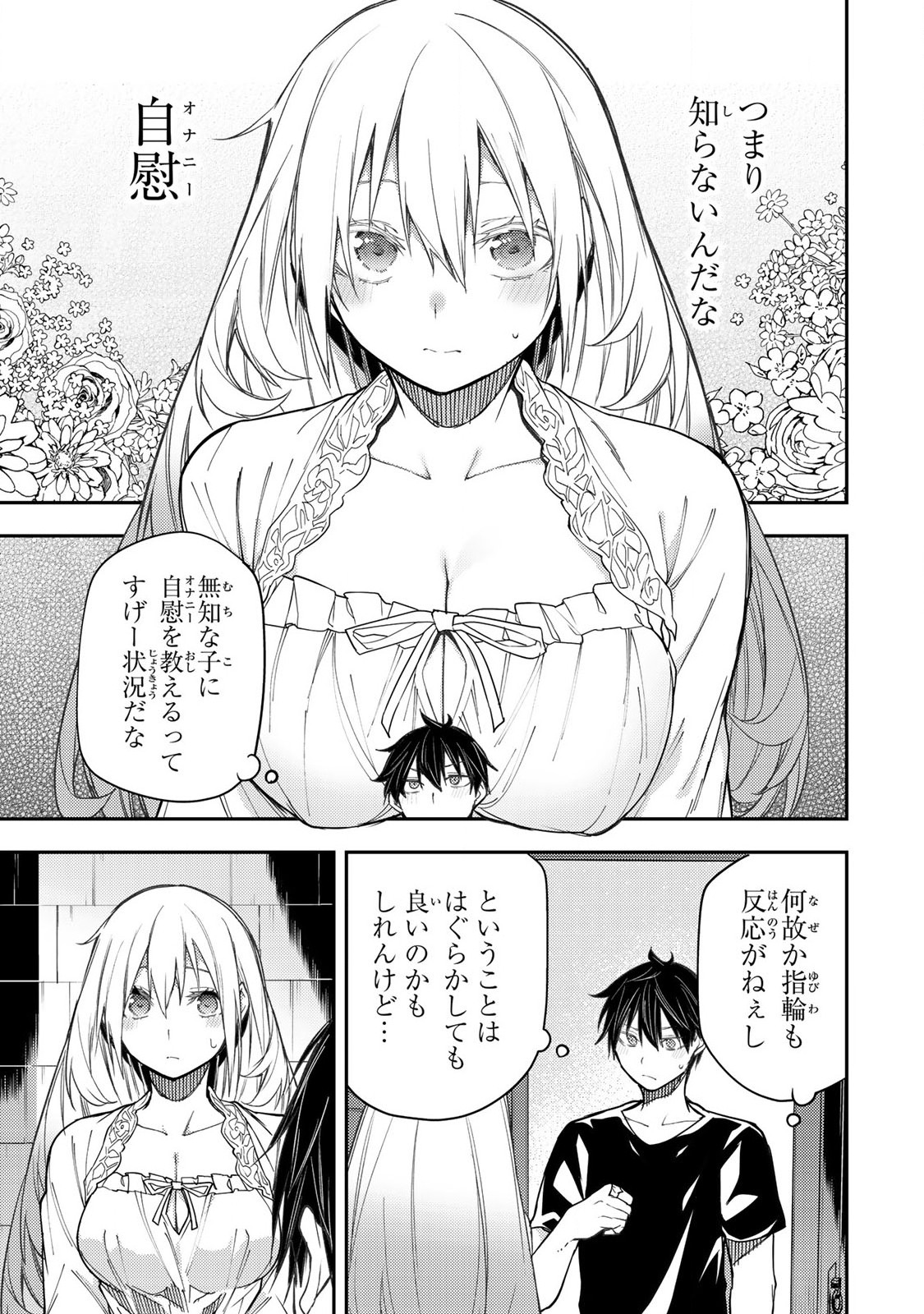 Seinaru Otome to Himegoto wo - Chapter 9 - Page 7